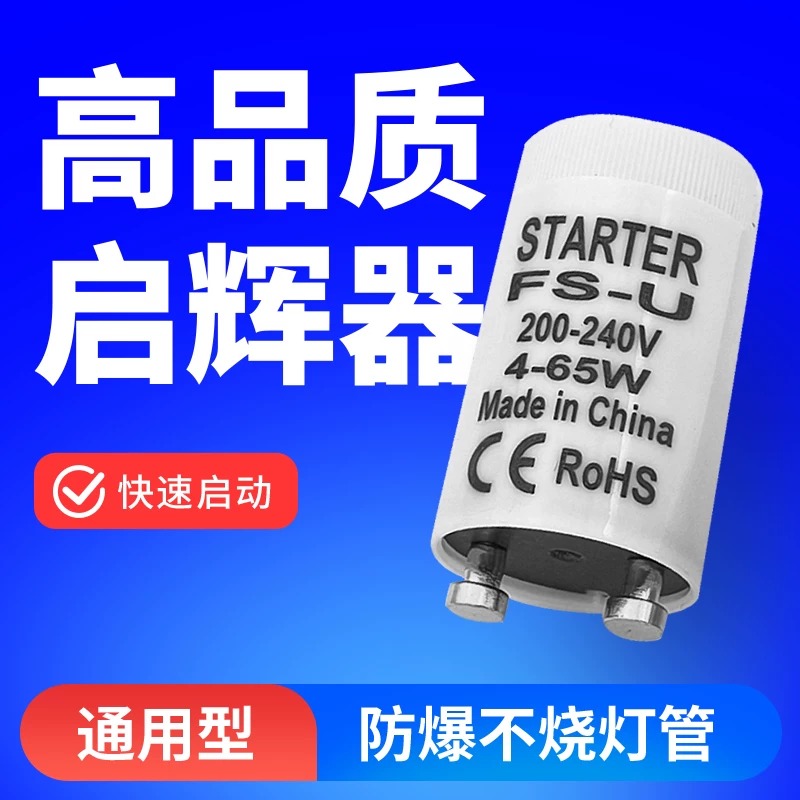 FS-U Fluorescent Lamp Starter