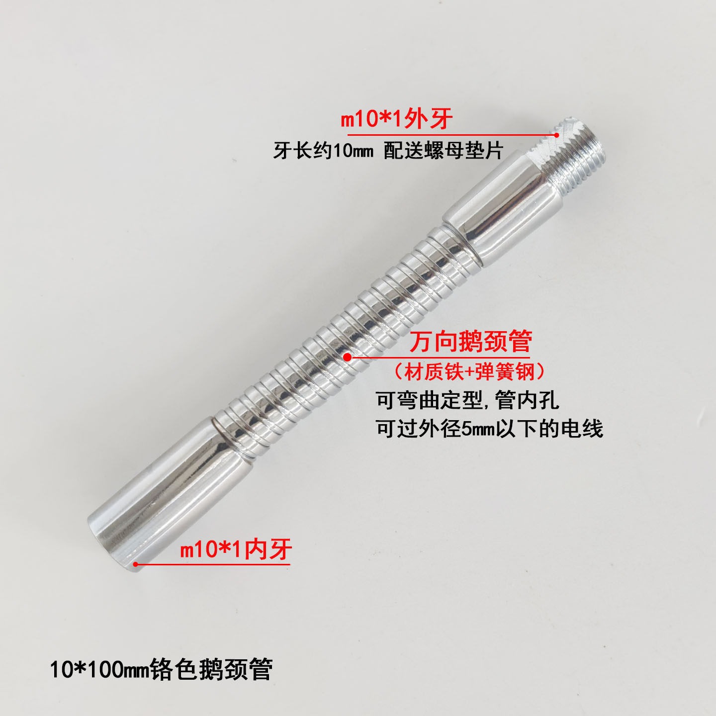 RG008 Plain Gooseneck Conduit